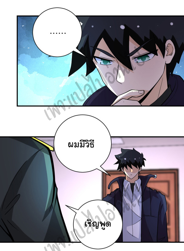 Apocalyptic Super System ตอนที่ 202 หน้า 12