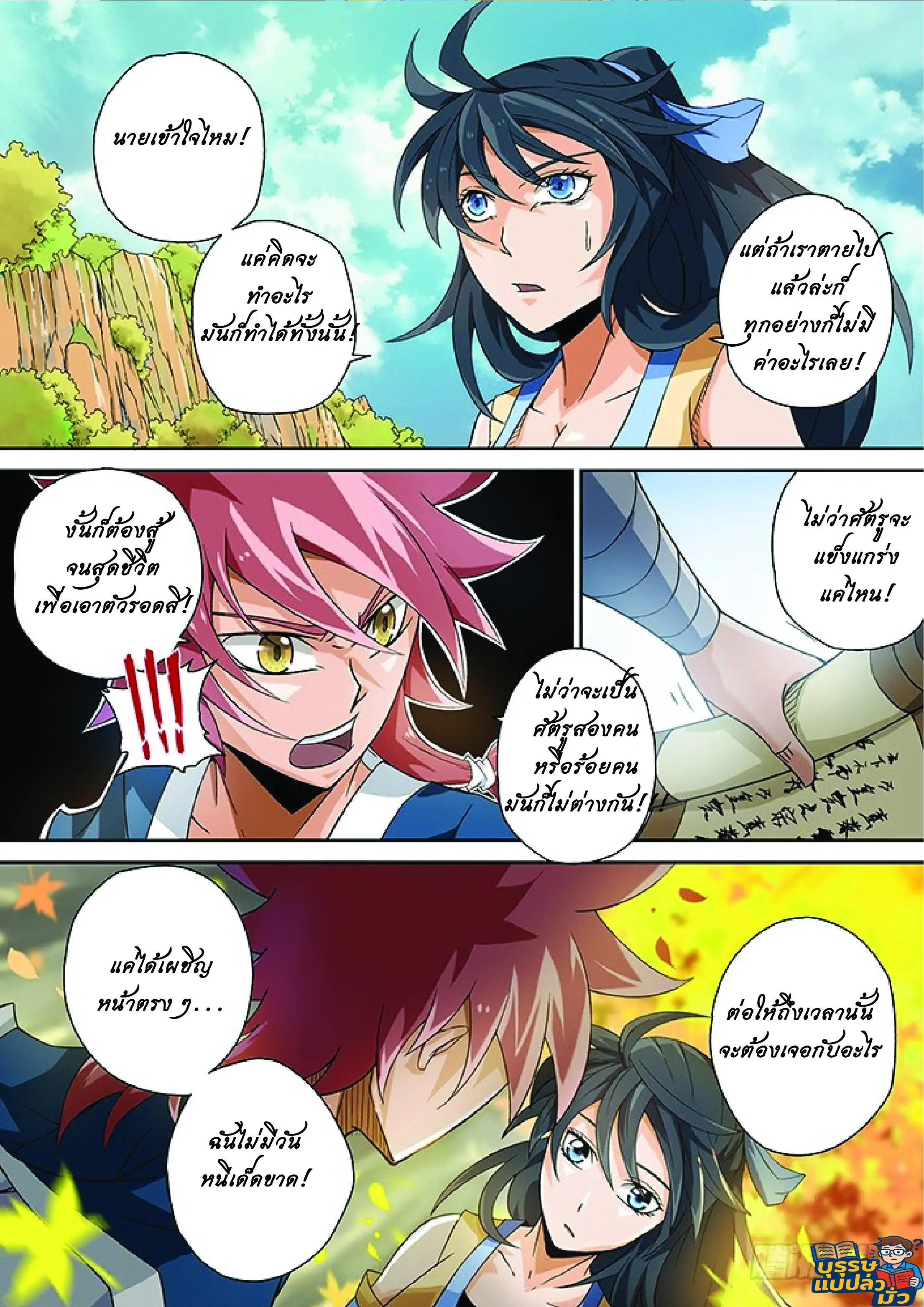 จิตวิญญาณนักสู้ ตอนที่ 5 หน้า 4