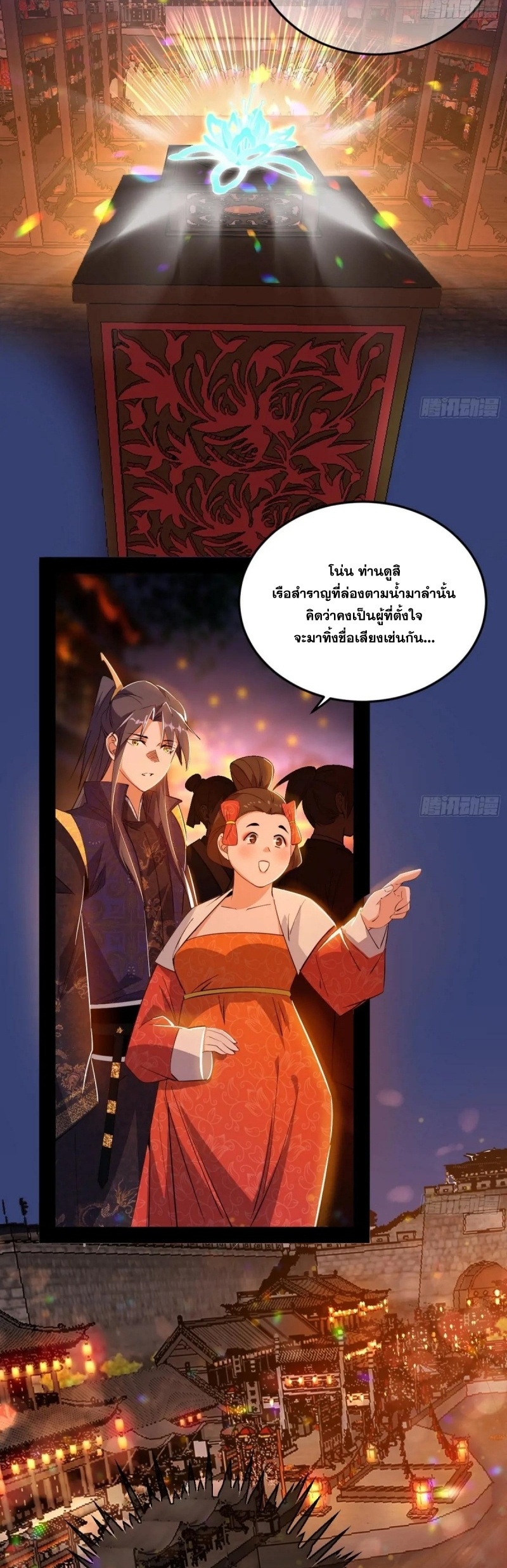 I'm an Evil God ข้าคือจักรพรรดิปีศาจ ตอนที่ 405 หน้า 16