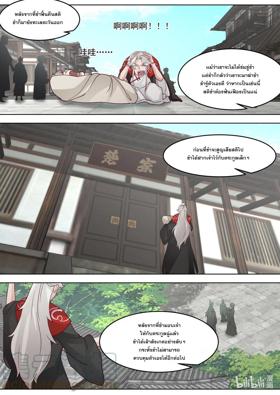 เทพสายฟ้า ราชาสงคราม ตอนที่ 630 หน้า 6