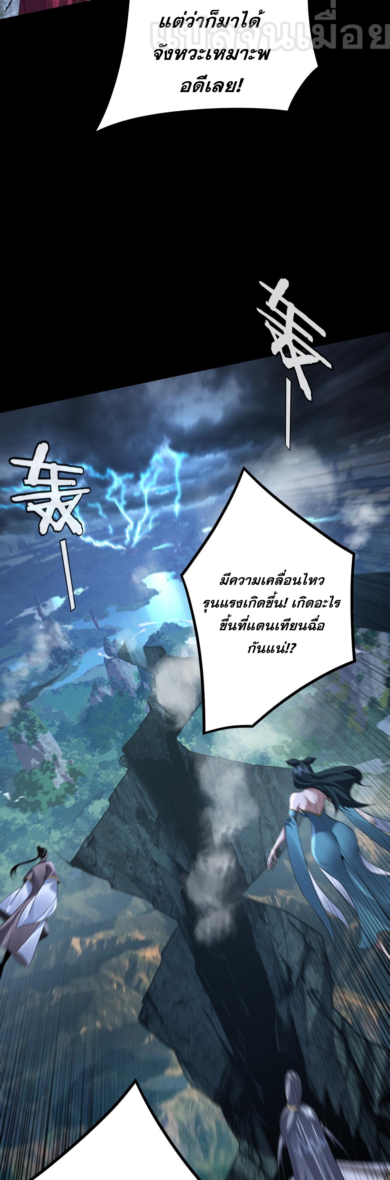 ข้าคือจอมวายร้ายผู้ยิ่งใหญ่ (ชนจีนก่อนใคร) ตอนที่ 111 หน้า 5