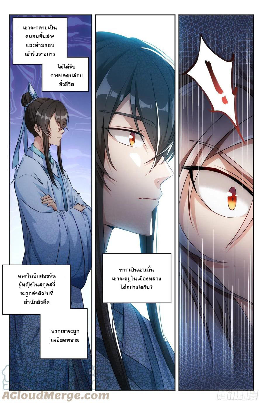 ผู้พิทักษ์รัตติกาล ตอนที่ 1 หน้า 18