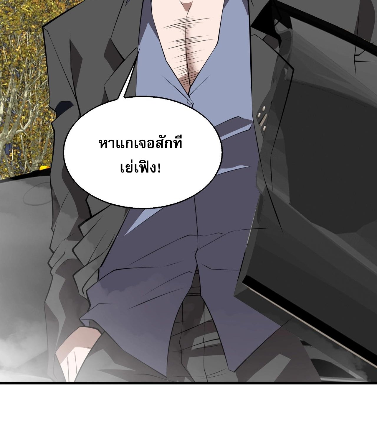 บุรุษผู้มาจากนรก ตอนที่ 9 หน้า 29