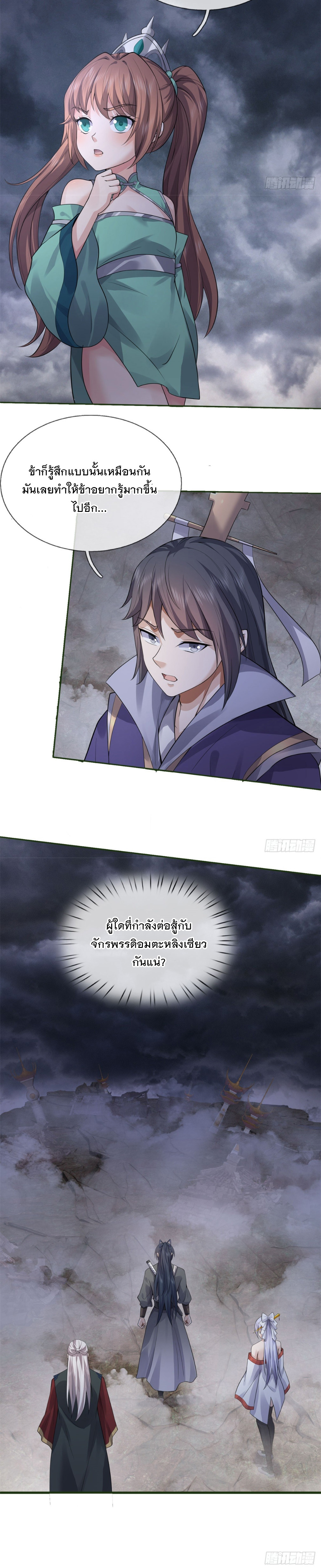 ด้วยเขตแดนกระบี่ ข้าสามารถเป็นเซียนกระบี่ได้ ตอนที่ 156 หน้า 6