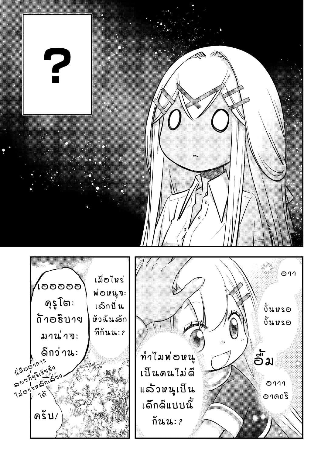 Kanchigai No Atelier Master ตอนที่ 32 หน้า 21