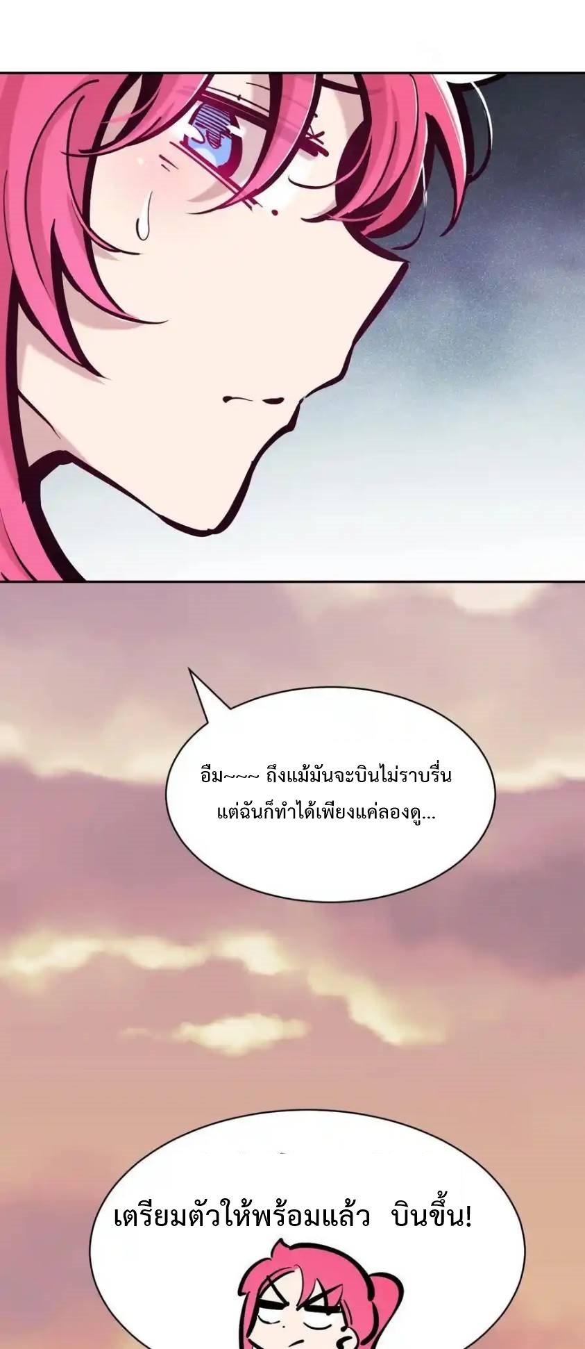 Demon x Angel can't get along! ตอนที่ 133 หน้า 47