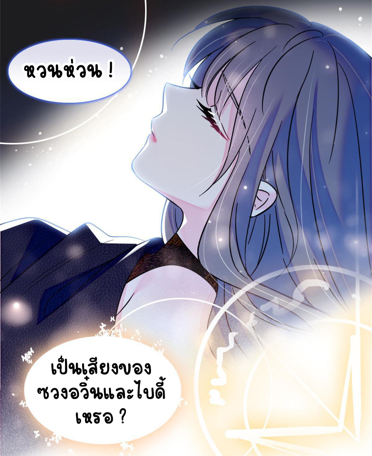 Romance In The Beast World ตอนที่ 56 หน้า 32