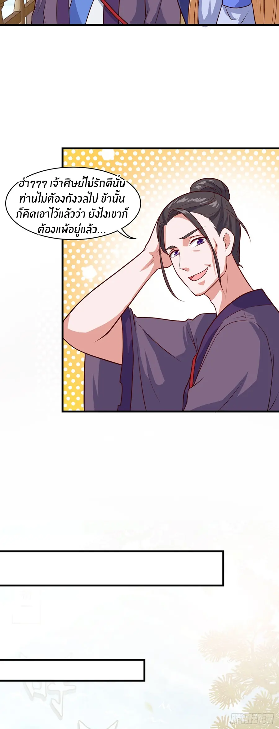 ก้าวผ่านเส้นสายเลือด ตอนที่ 81 หน้า 9