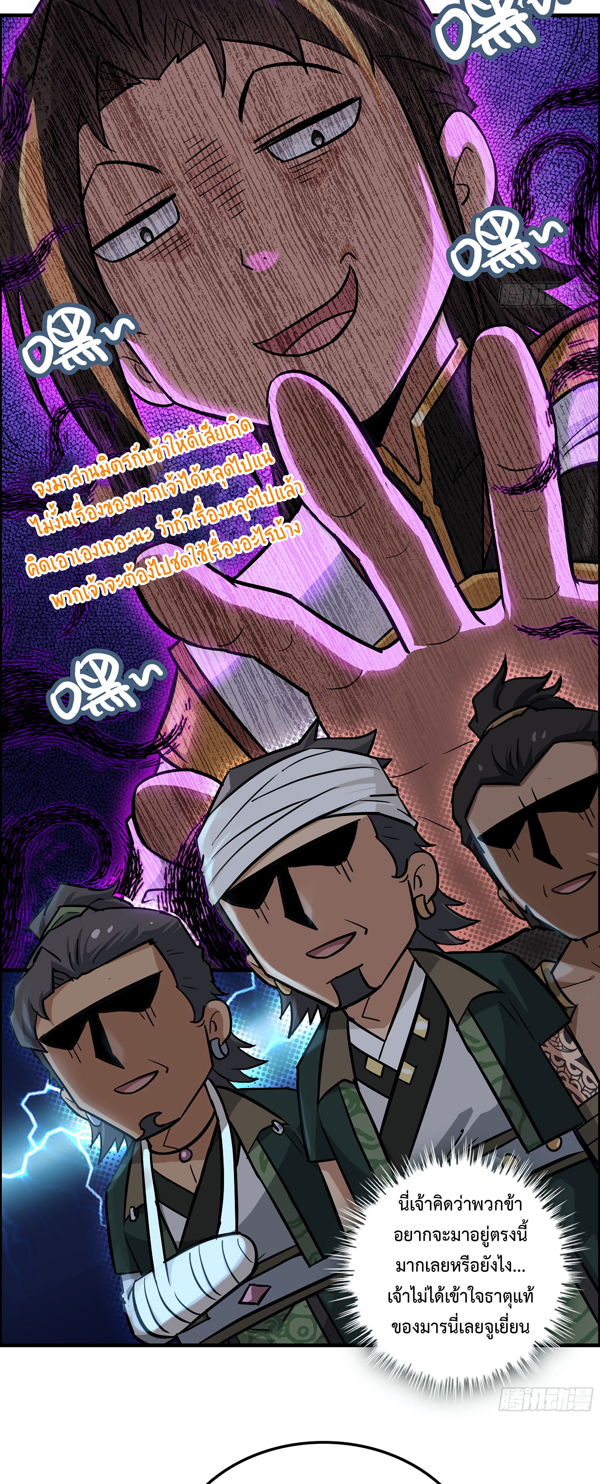 ชีวิตนี้ขอฝึกเป็นเซียนให้ฟ้าเห็น ตอนที่ 19 หน้า 6