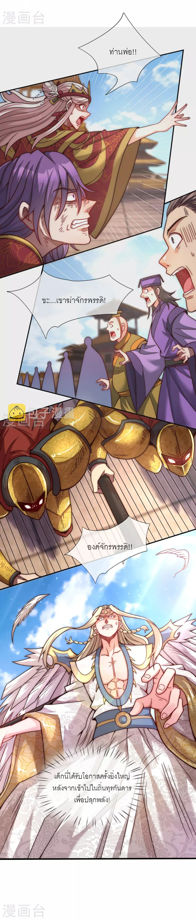 (ชนจีน) The Heavenly Conqueror ตอนที่ 7 หน้า 11