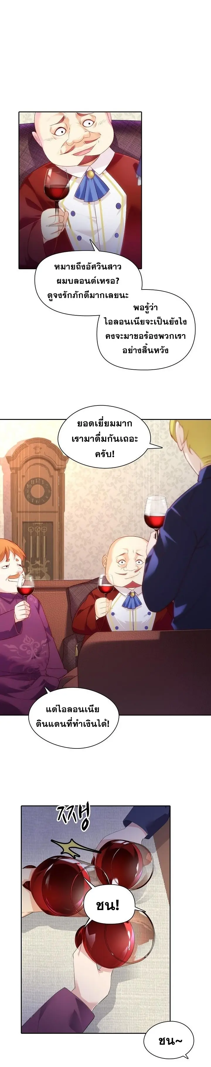 มาอยู่ในร่างที่มีโอกาสรอดต่ำสุดซะอย่างงั้น! ตอนที่ 4 หน้า 14