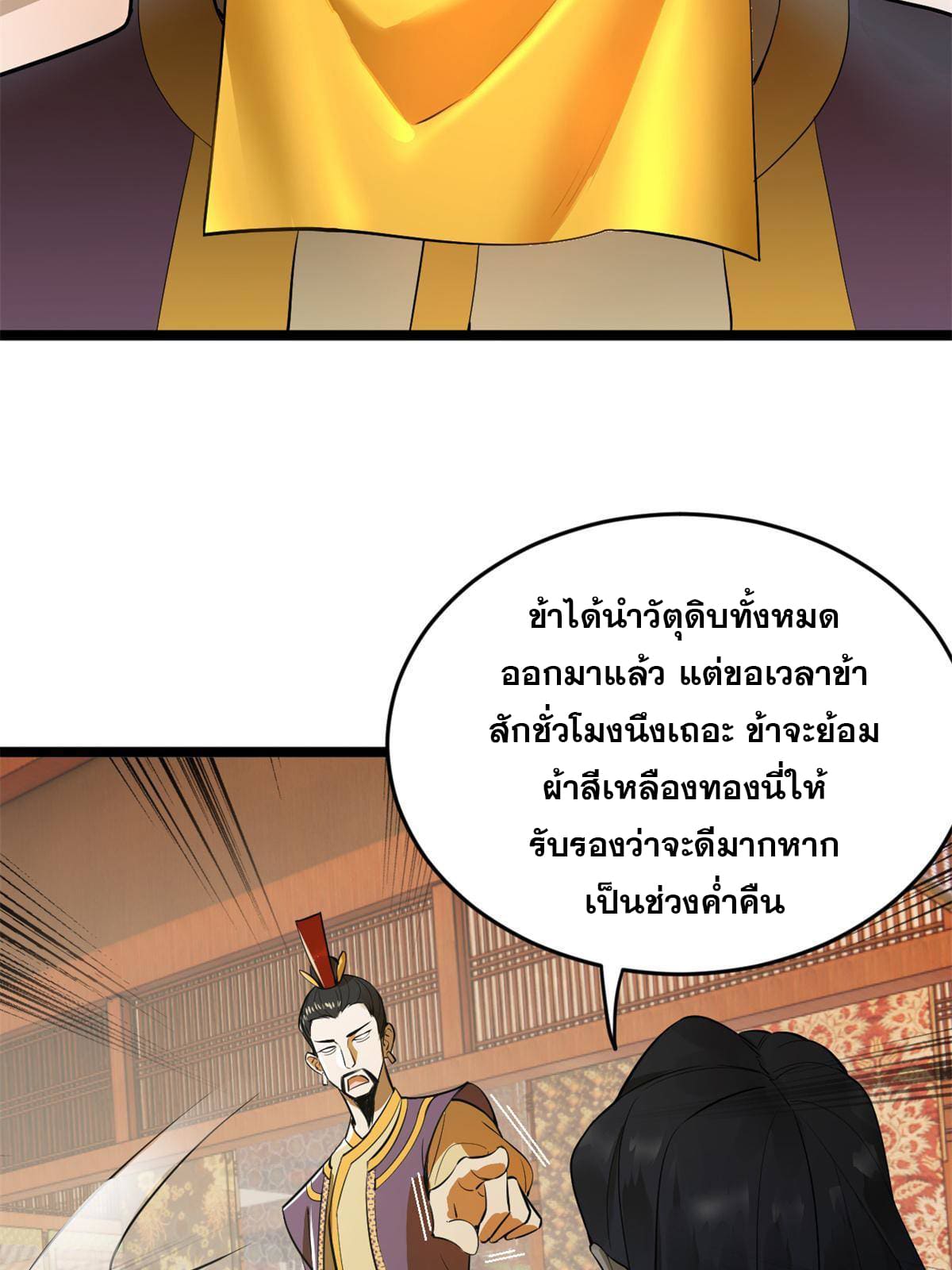 ลูกเขยที่แกร่งสุดในปฐพี (ทันจีน) ตอนที่ 6 หน้า 39