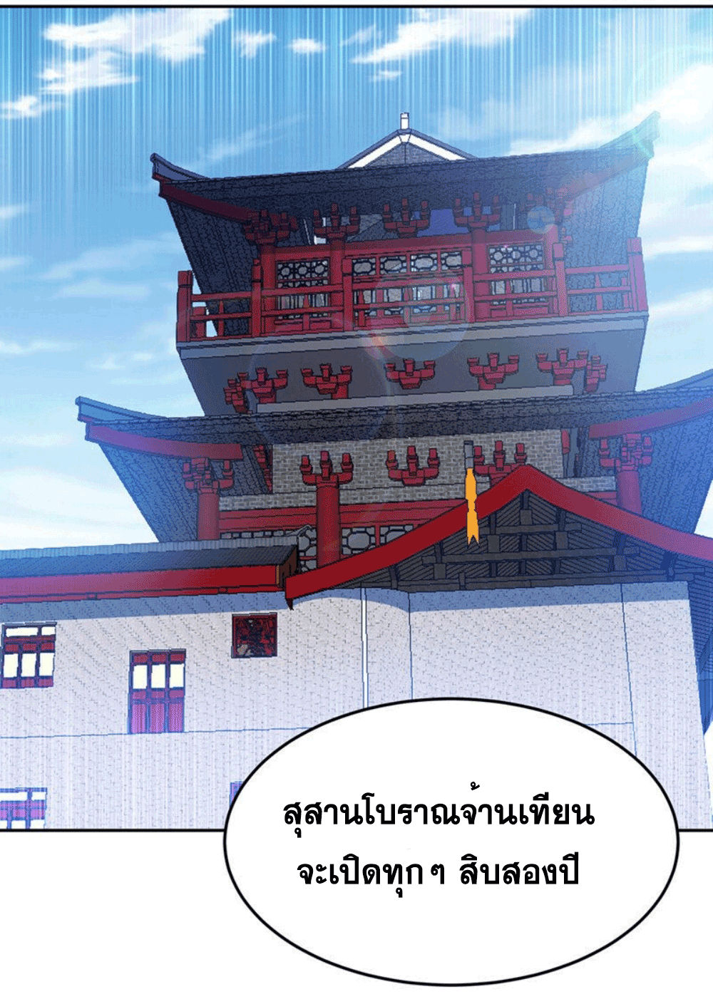 Wu ni ตอนที่ 258 หน้า 15