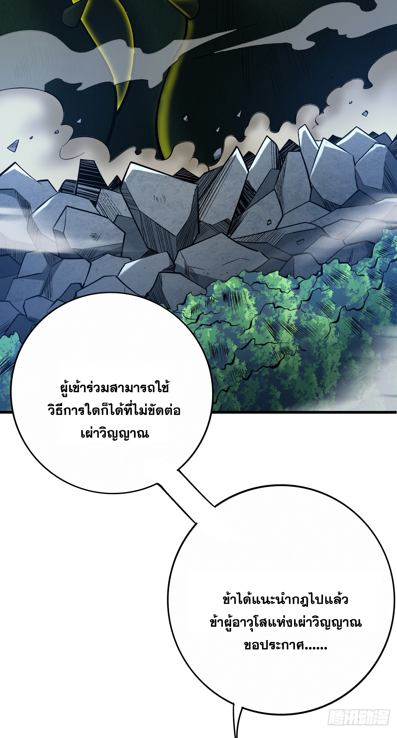 ข้าอยู่อย่างสันโดษมากว่า 100,000 ปี (ทันจีน) ตอนที่ 51 หน้า 30