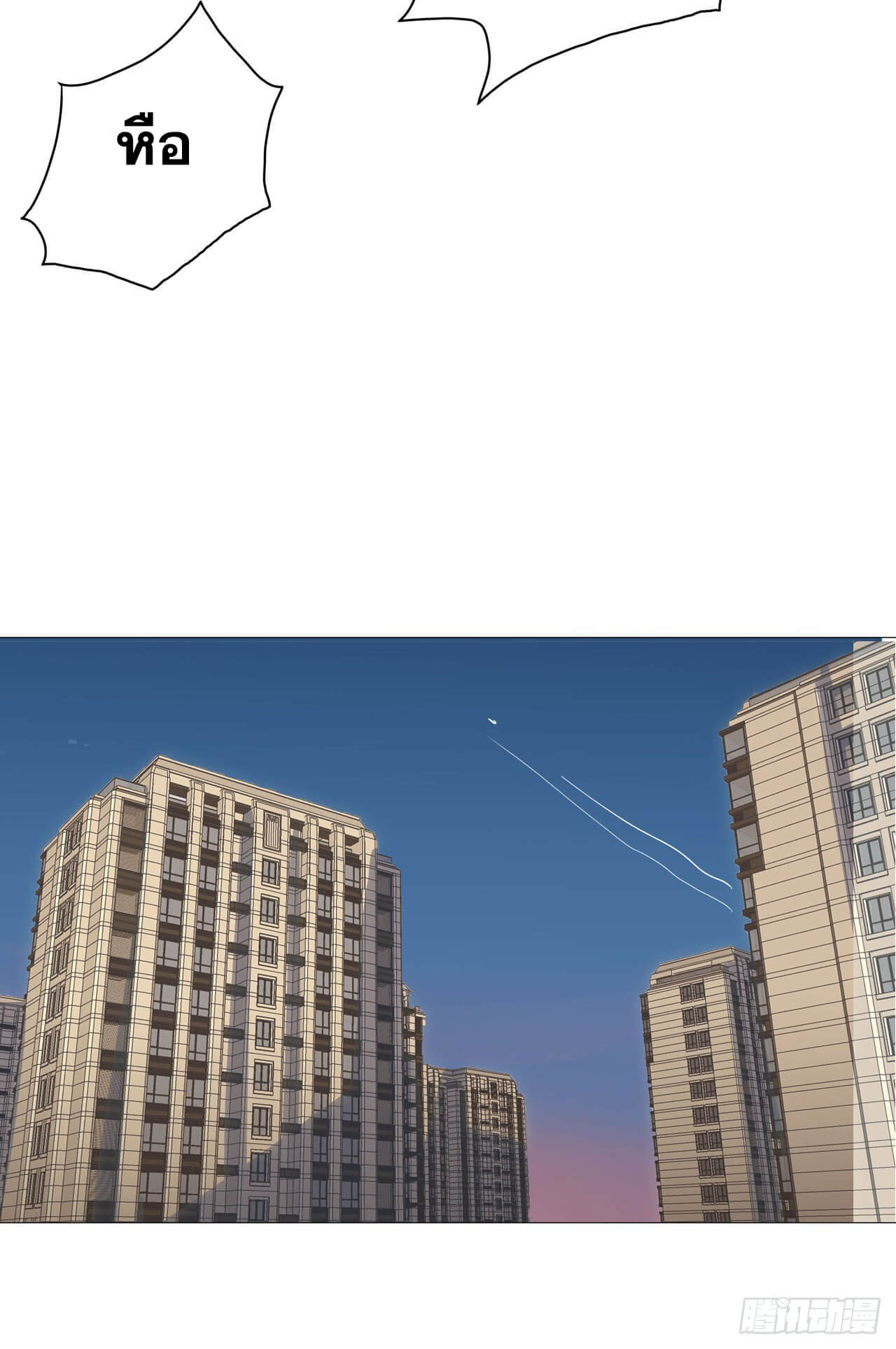 Cultivator vs Superhero (ทันจีน) ตอนที่ 93 หน้า 17