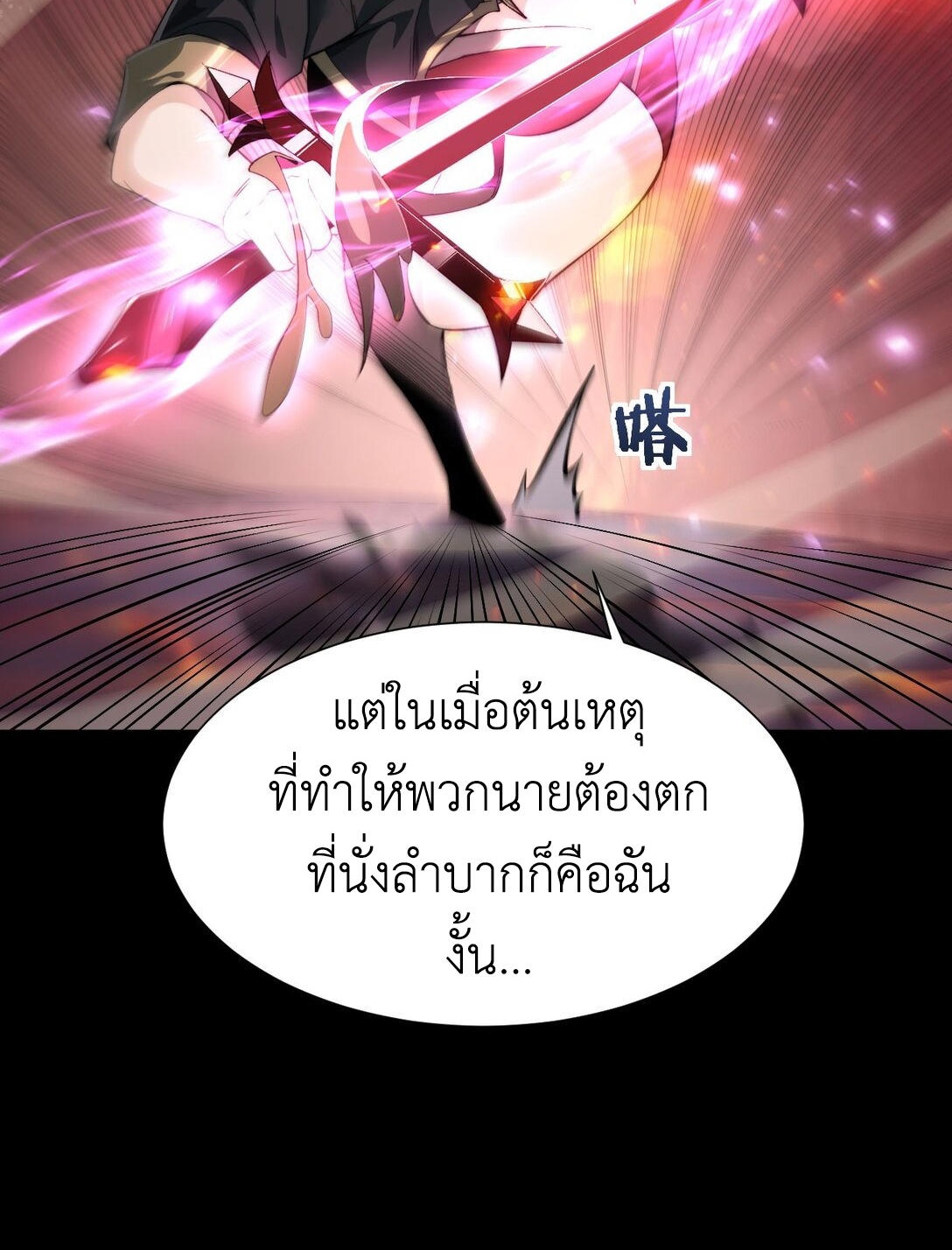 ราชาเกมนี้ คือข้านี่แหละ ตอนที่ 9 หน้า 14