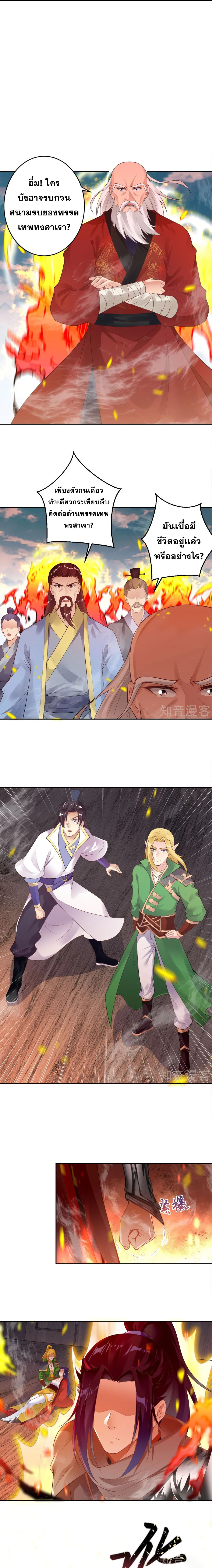 Against the Gods - อสูรพลิกฟ้า ตอนที่ 342 หน้า 4