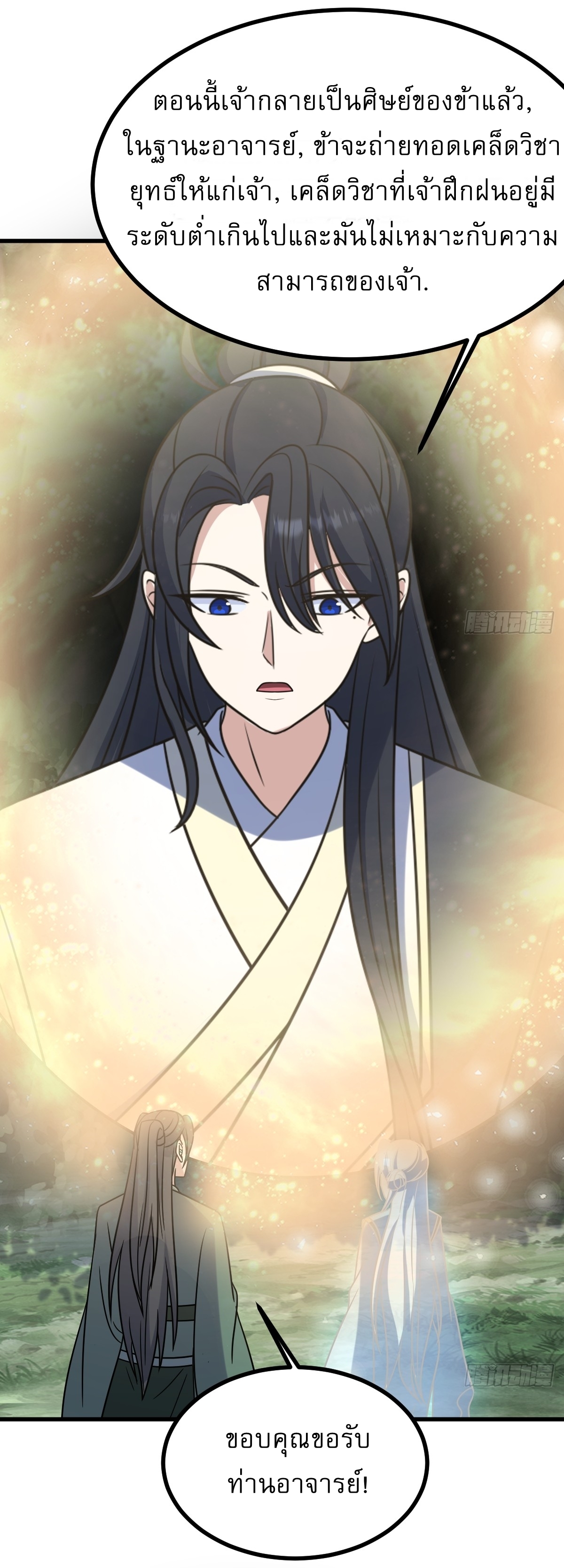 เก็บตัวร้อยปี จากนี้พี่ขอเทพ! INVINCIBLE AFTER A HUNDRED YEARS OF SECLUSION ตอนที่ 140 หน้า 9