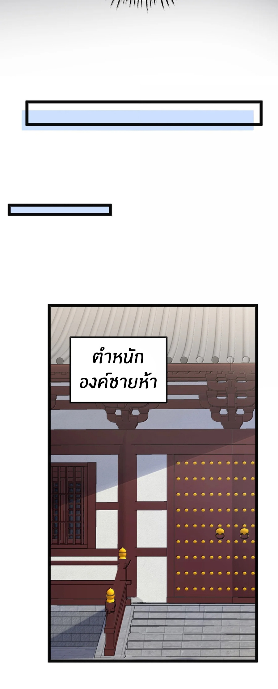 เมื่อข้าได้ร่วมใช้ร่างกายร่วมกับแม่นางจักรพรรดิ์ (ชนจีน) ตอนที่ 89 หน้า 26