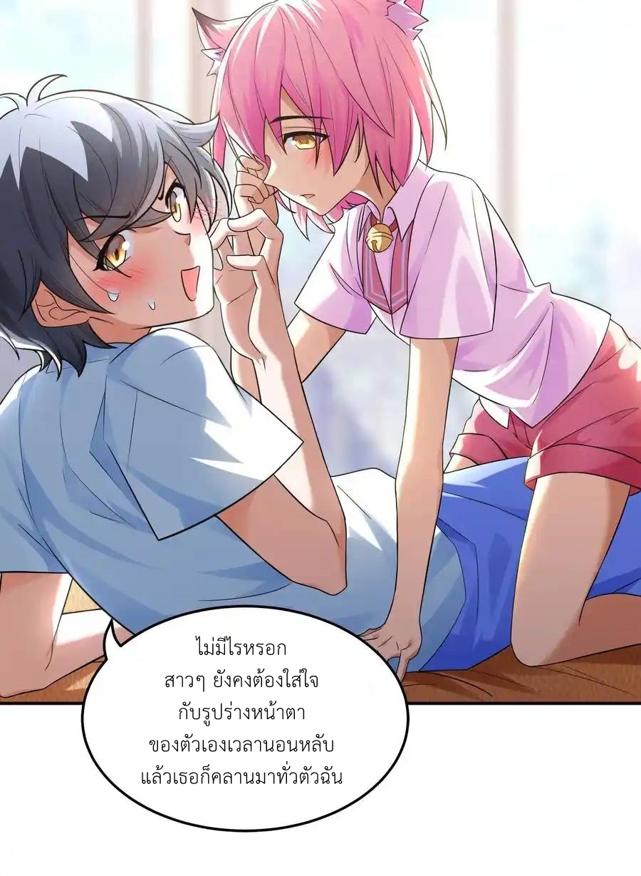 There Will Always Be Someone To Disturb My AFK Life ตอนที่ 6 หน้า 9