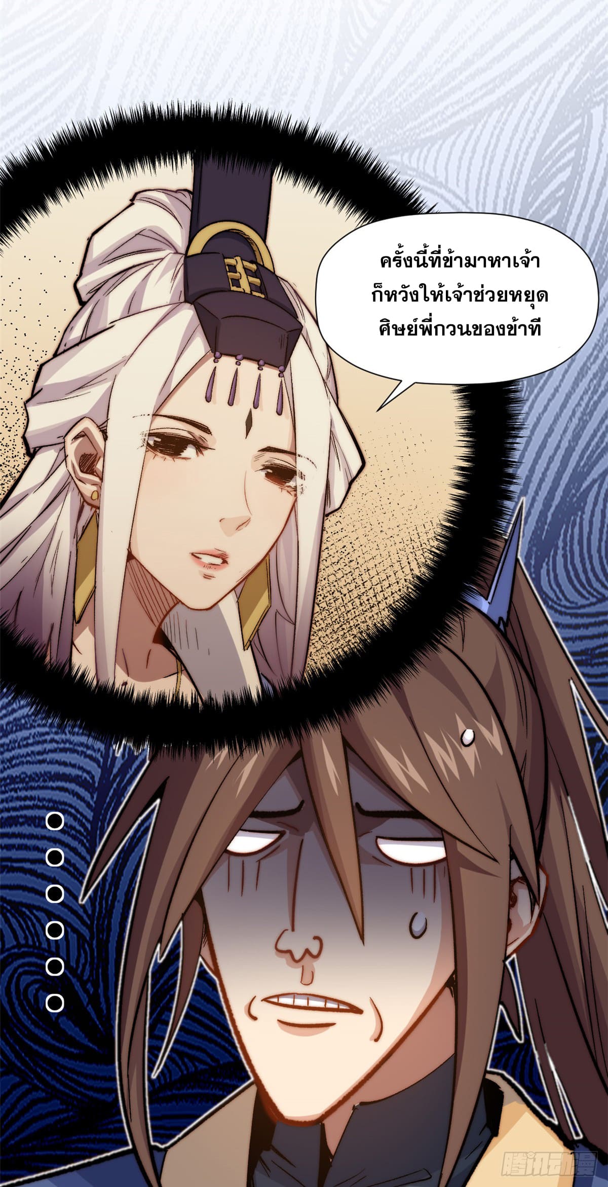 ระบบสุ่มดวงชะตา(ทันจีน) ตอนที่ 62 หน้า 16