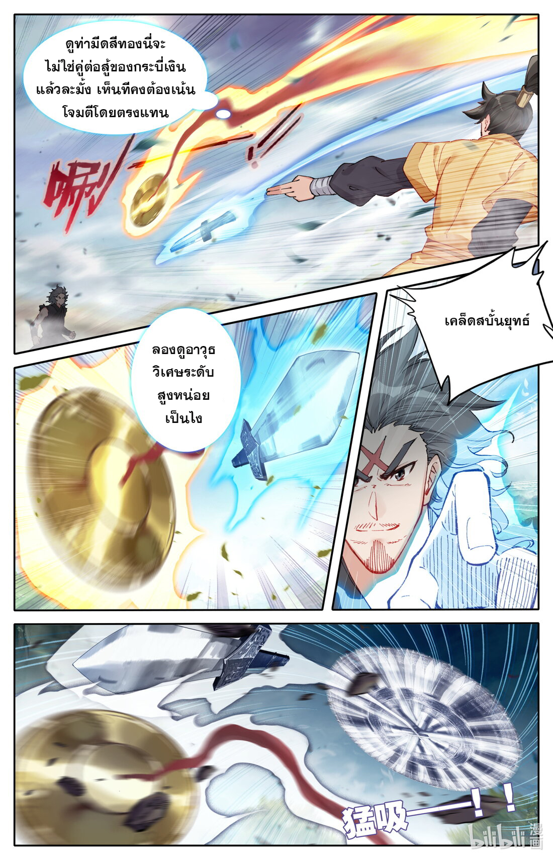 A record of a mortal's journey to immortality(ทันจีน) ตอนที่ 99 หน้า 10