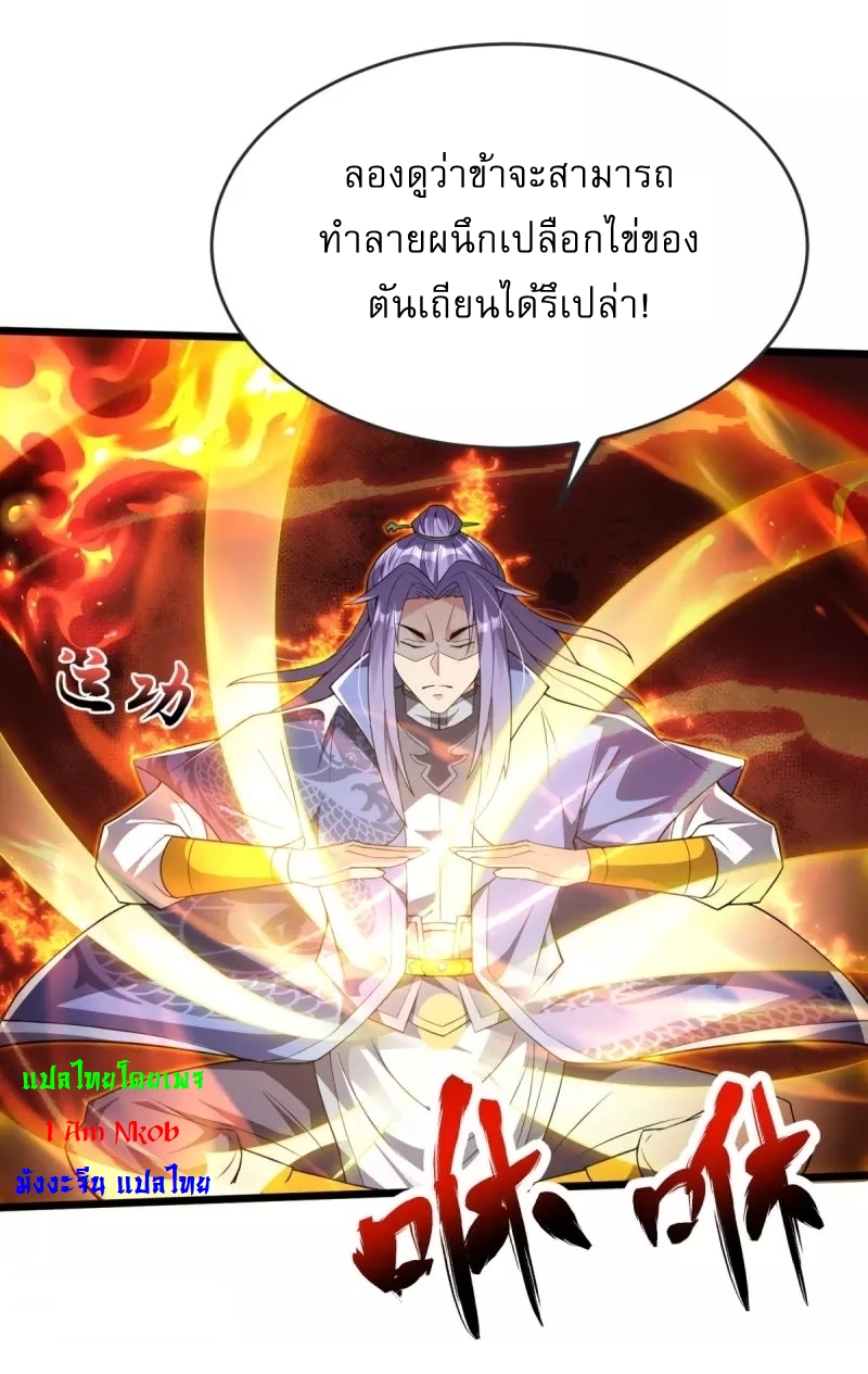 Ultimate Sovereign ยอดราชันย์แห่งใต้หล้า ตอนที่ 16 หน้า 8