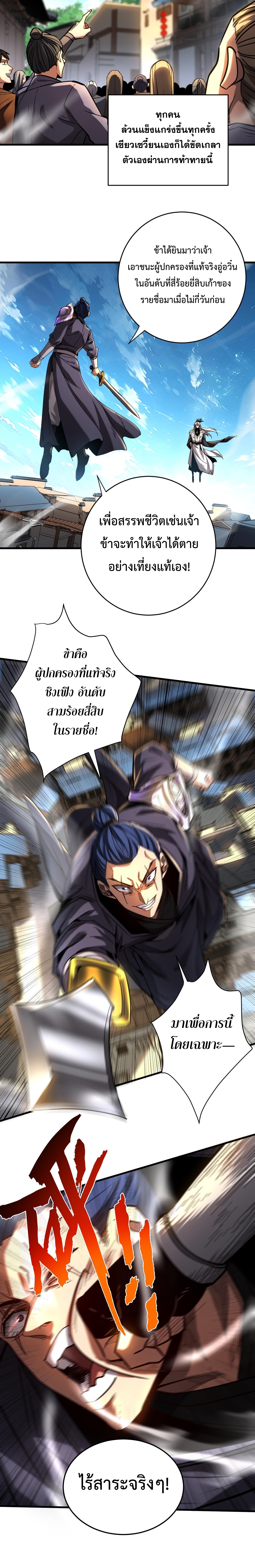 ข้าขอบ่มเพาะศิษย์แบบชิวๆ ก็แล้วกัน! (ชนจีน) ตอนที่ 126 หน้า 9