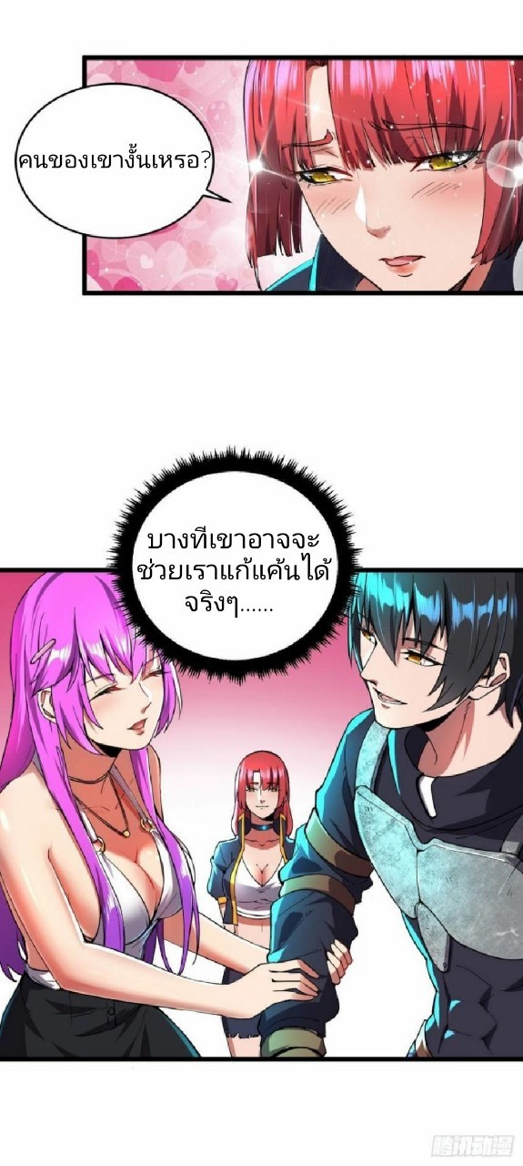 ฮาเร็มกองทัพสาวนี้ของผม ตอนที่ 11 หน้า 21