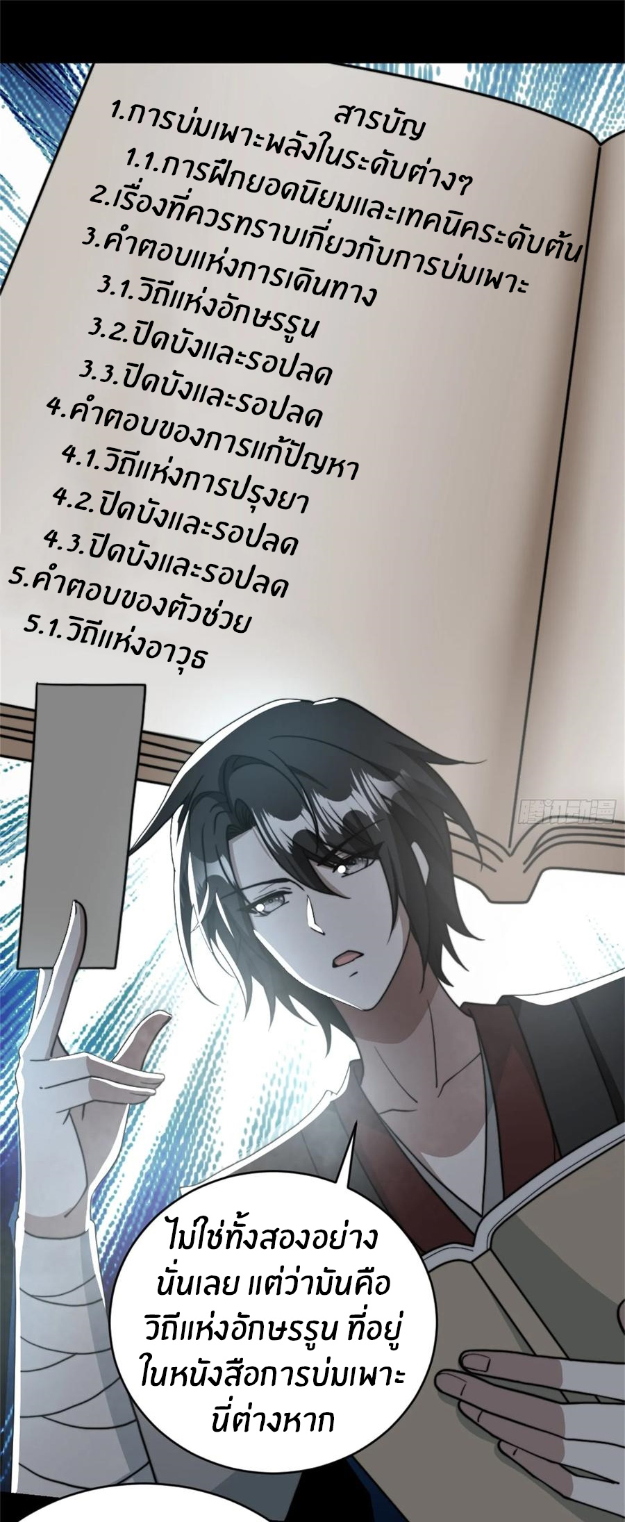 The opening is bound to the Holy Maiden system ตอนที่ 14 หน้า 19