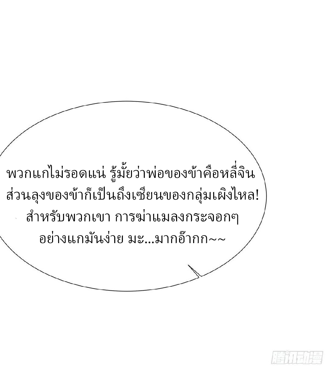 ฮาเร็มพระเอกเทพค้อนสายฟ้า ตอนที่ 23 หน้า 29