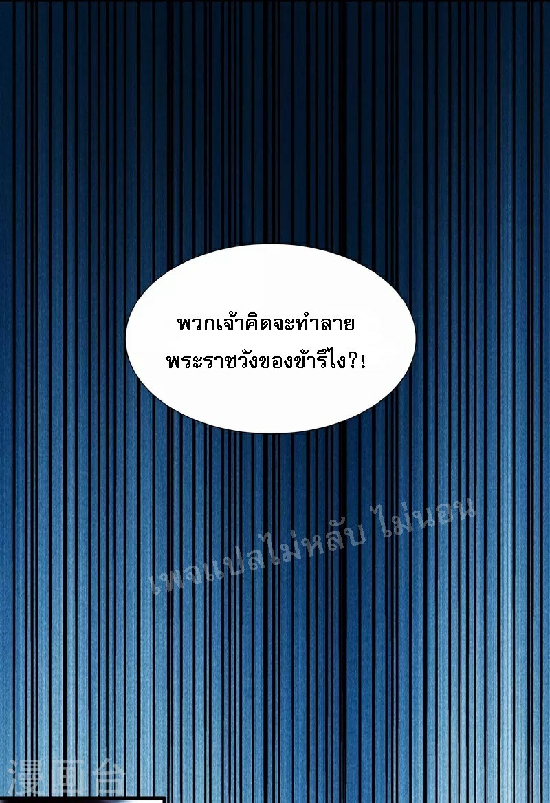 ฮาเร็มของข้ามีแต่ลูกศิษย์หญิงทั้งนั้น ตอนที่ 65 หน้า 29