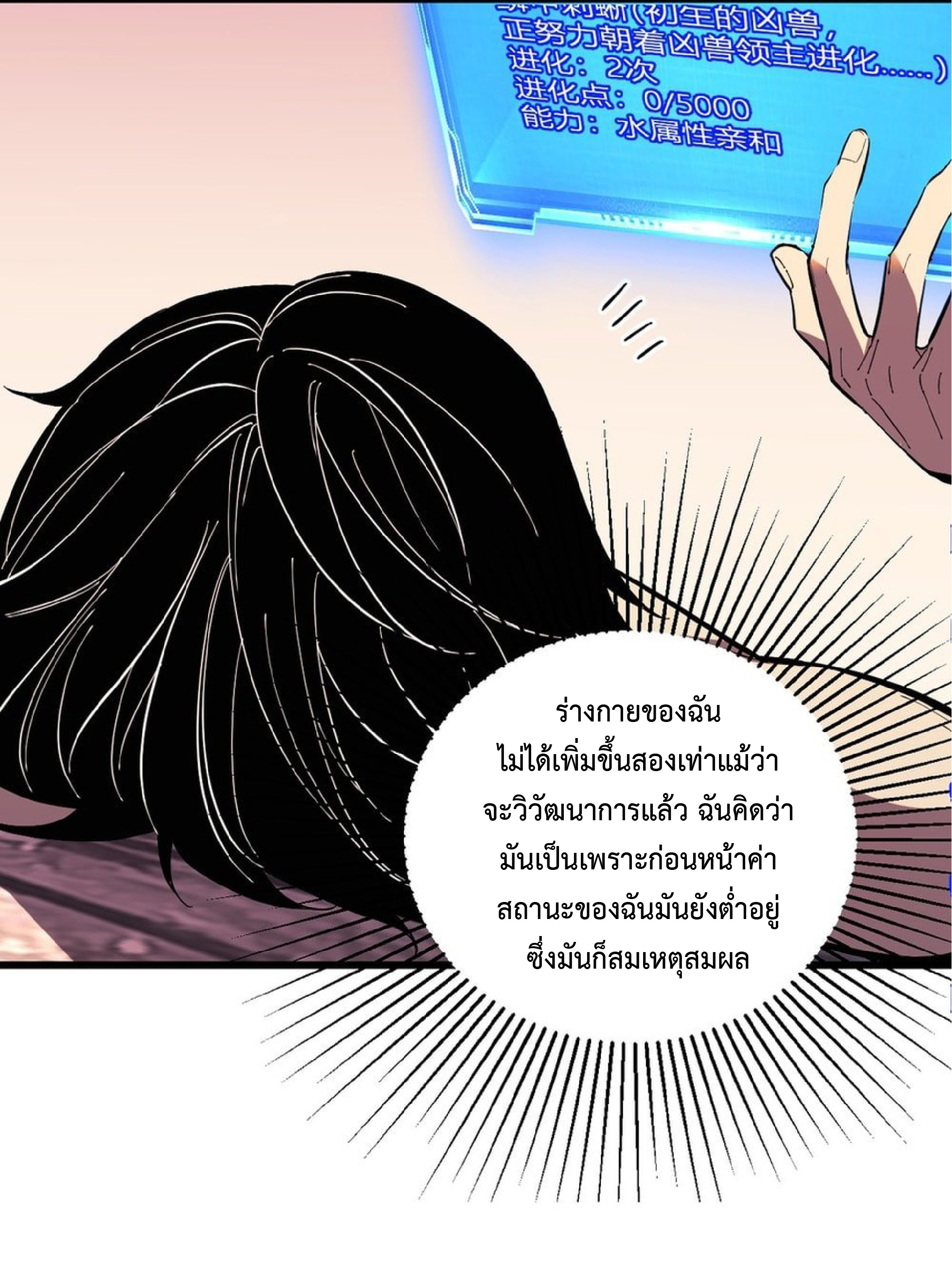 เทพอสูรทำลายล้างโลก ตอนที่ 5 หน้า 41