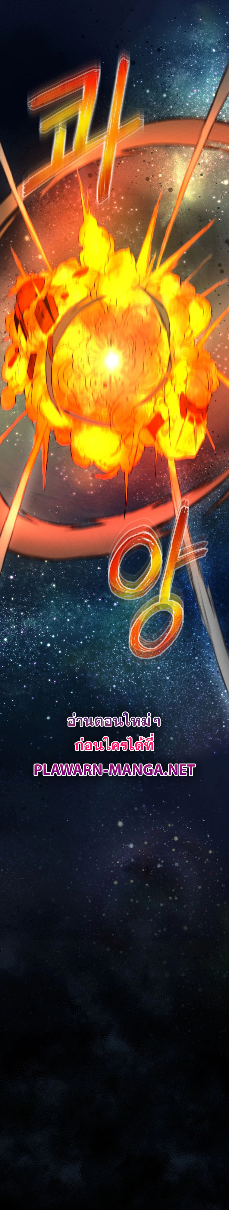 ฉันกลายเป็นสัตว์ประหลาดต่างดาวที่เติบโตได้ ตอนที่ 18 หน้า 42