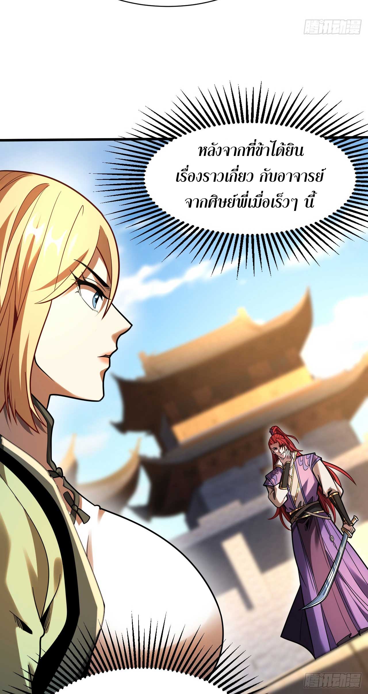 My Disciples Cultivate, While I Slack Off!  ศิษย์ของข้าฝกฝน ส่วนข้าขี้เกียจ ตอนที่ 34 หน้า 40