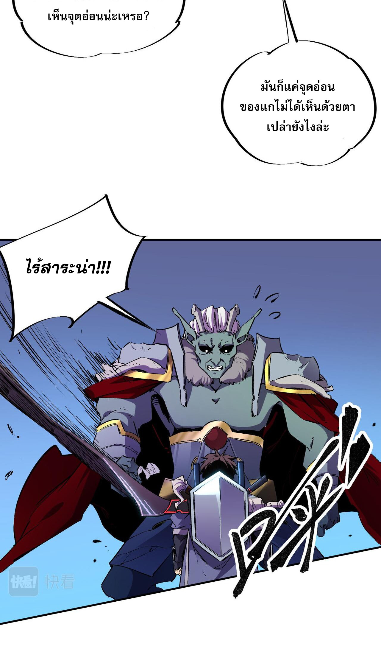 ฉันคือผู้เล่นไร้อาชีพที่สังหารเหล่าเทพ ตอนที่ 7 หน้า 32