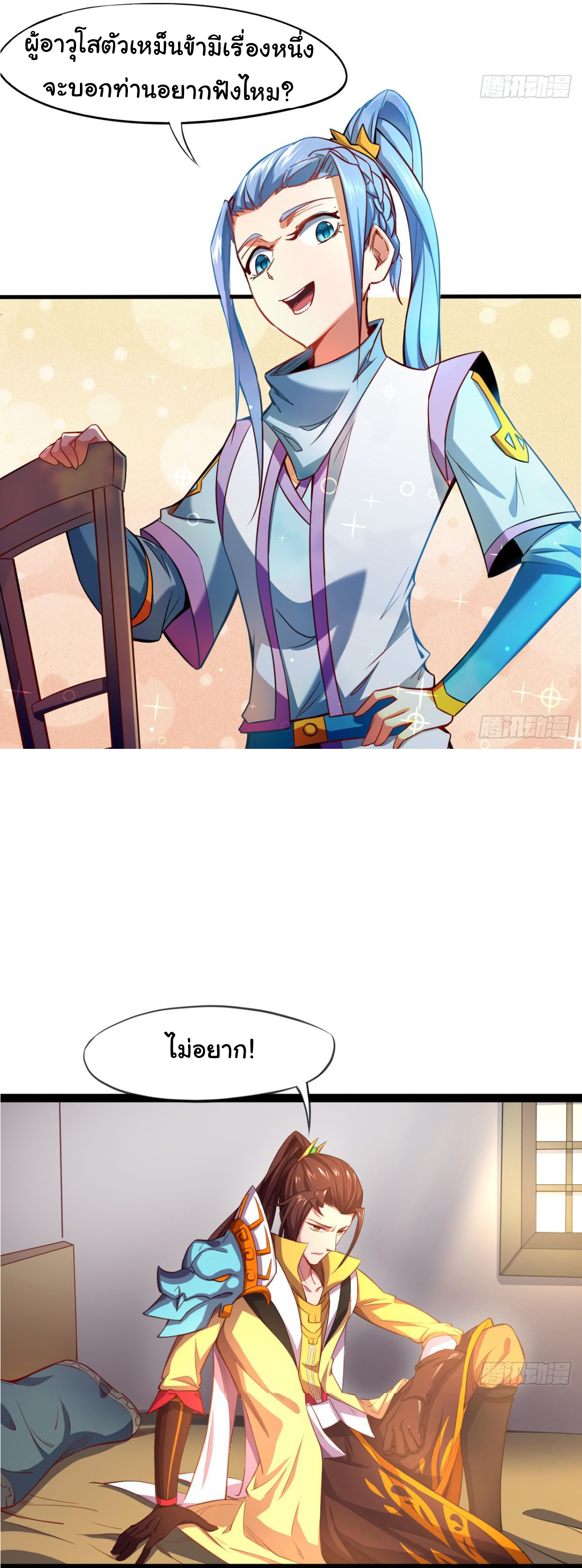 The god of war is reborn to avenge ตอนที่ 11 หน้า 25