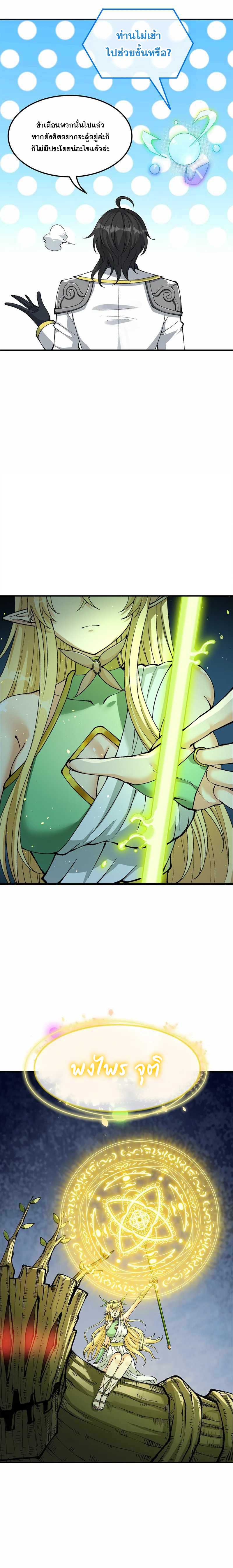 ผู้ยิ่งใหญ่มิได้โง่เสียหน่อย(The Heavenly Path Is Not Stupid) ตอนที่ 29 หน้า 16