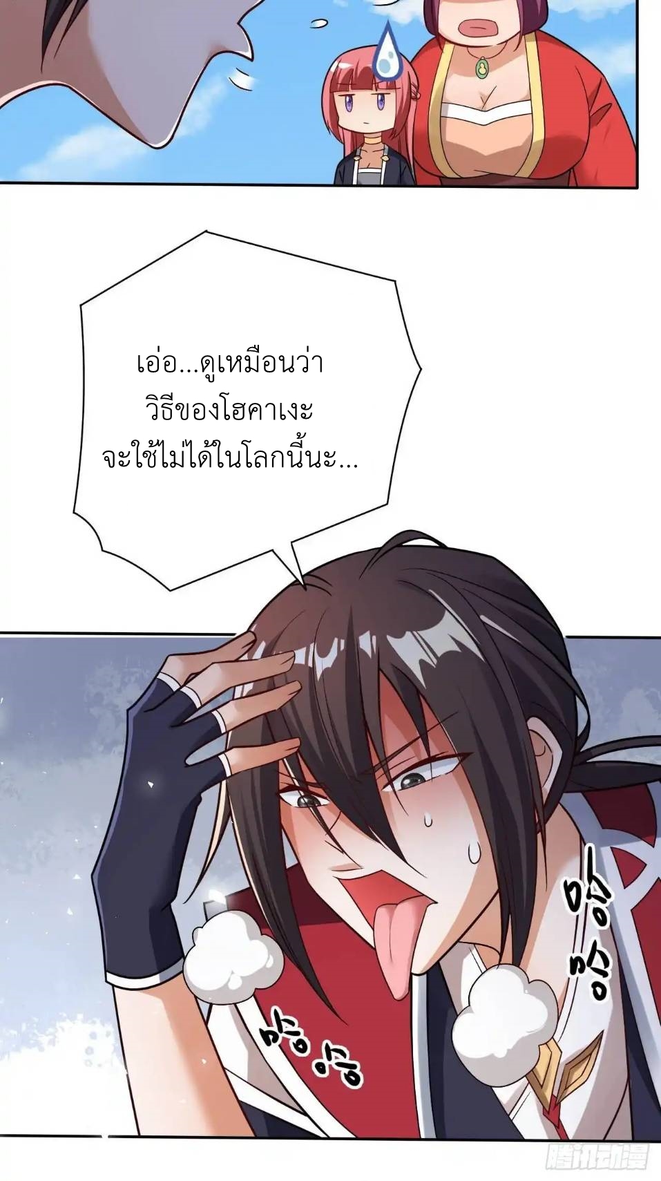 In this world, how can one be depressed and inferior to others for long? ตอนที่ 7 หน้า 9