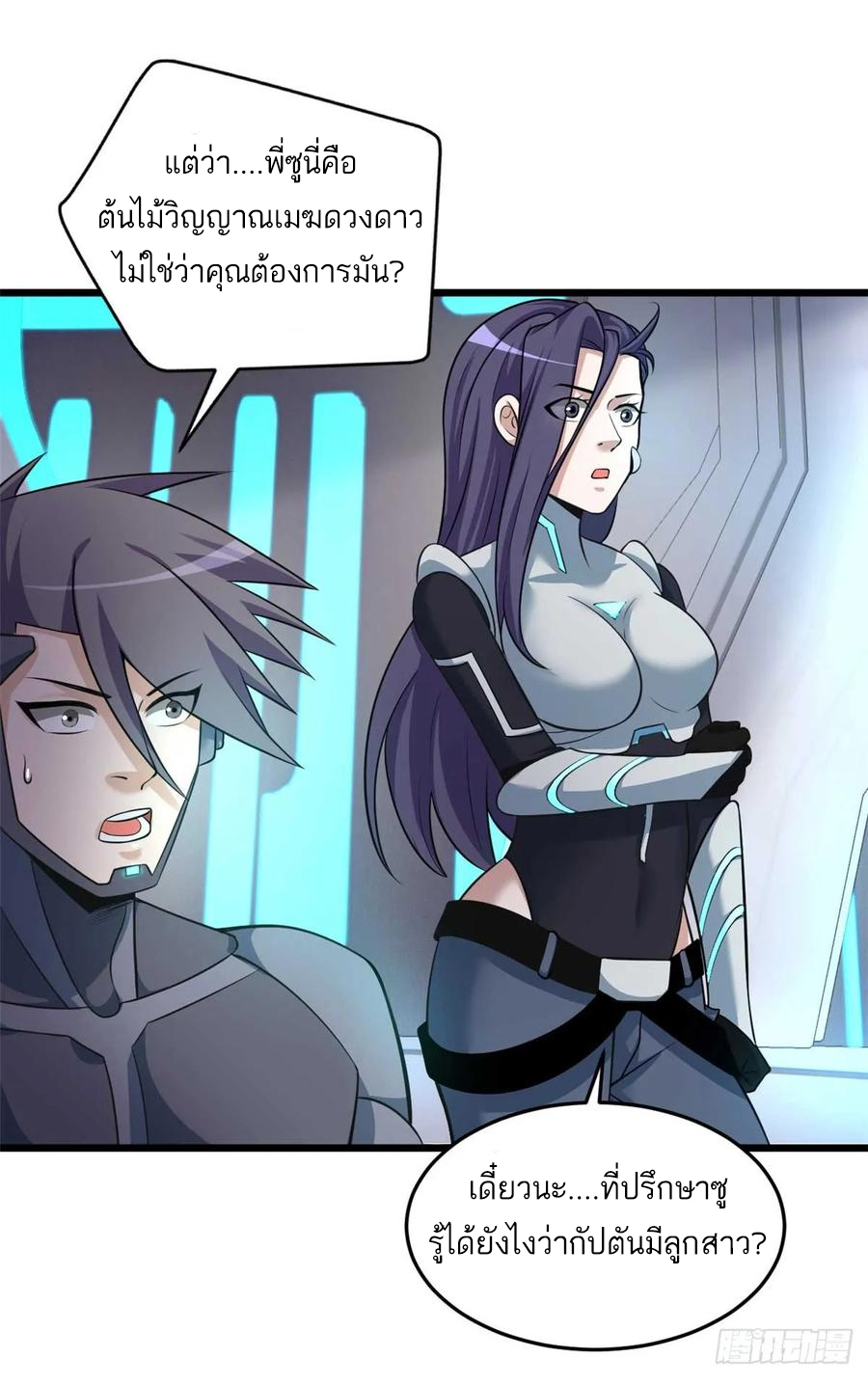 โคตรเทพร้านสัตว์อสูร ตอนที่ 57 หน้า 9