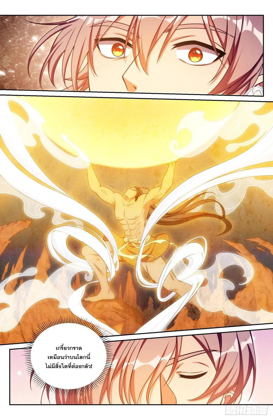 ผู้พิทักษ์รัตติกาล ตอนที่ 170 หน้า 13