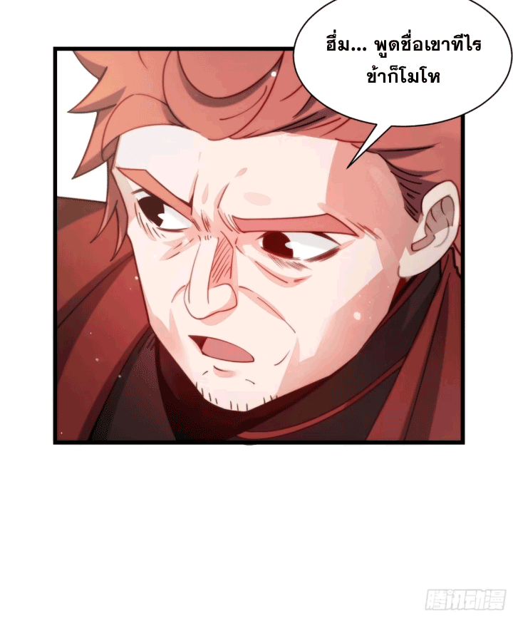 ภรรยาของข้าคือคนสำคัญแห่งสวรรค์ ตอนที่ 10 หน้า 20