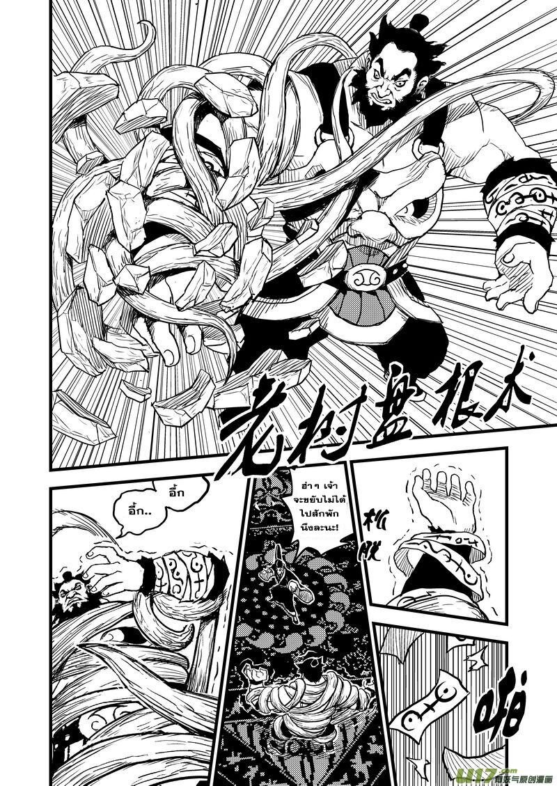 พยัคฆ์ X กระเรียน มหาเวทย์ผนึกมาร ตอนที่ 12 หน้า 11