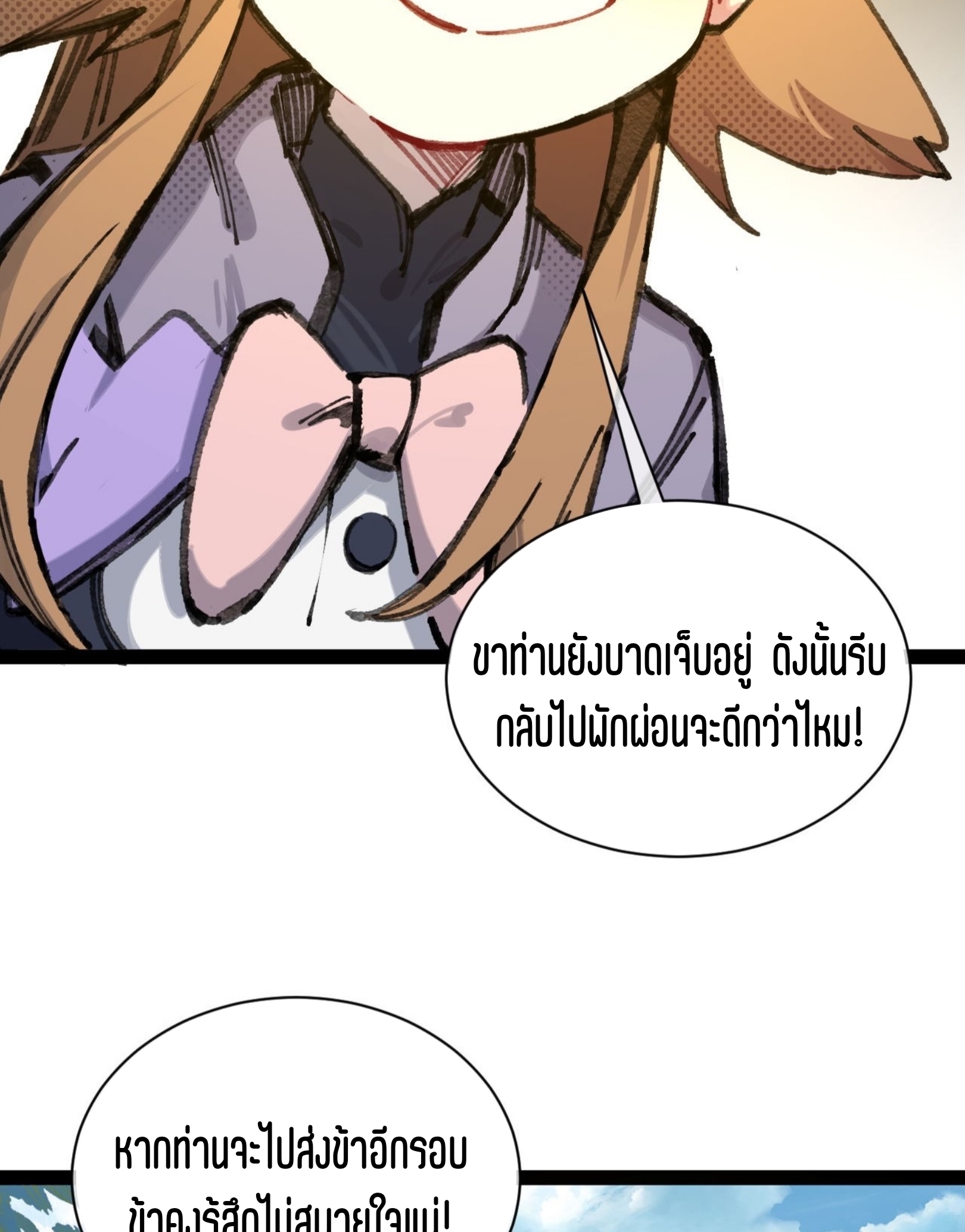 เจ้าหญิงไร้ค่า LV999 ตอนที่ 9 หน้า 62