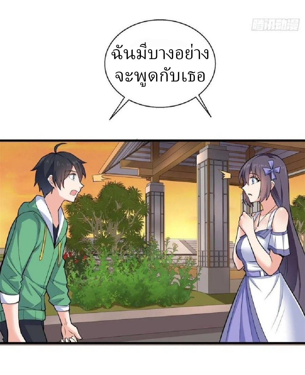 อยู่ดีดีผมก็เป็นลูกเขยราชามังกร ตอนที่ 39 หน้า 24