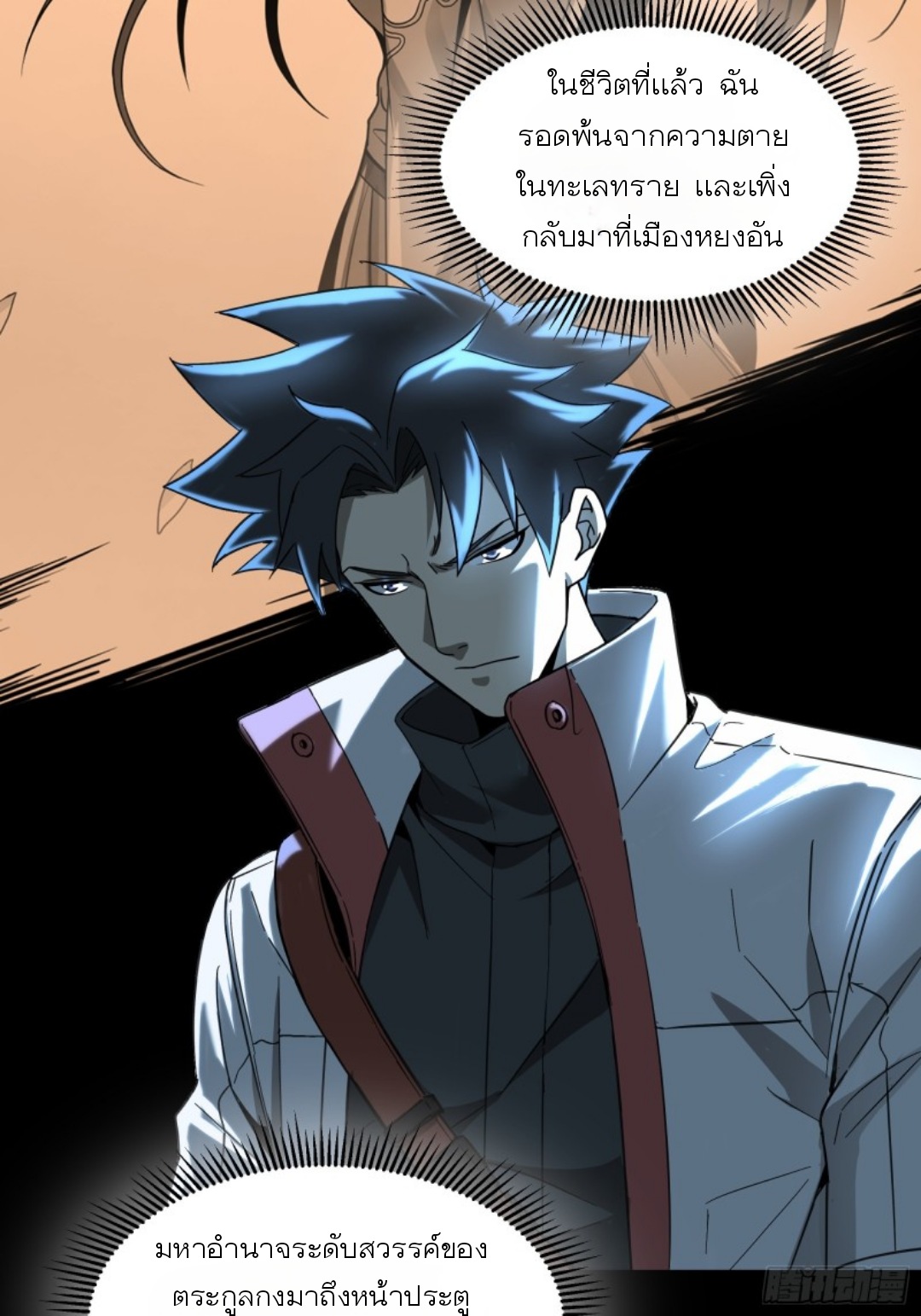 Legend of Star Genera ชนจีน ตอนที่ 83 หน้า 52