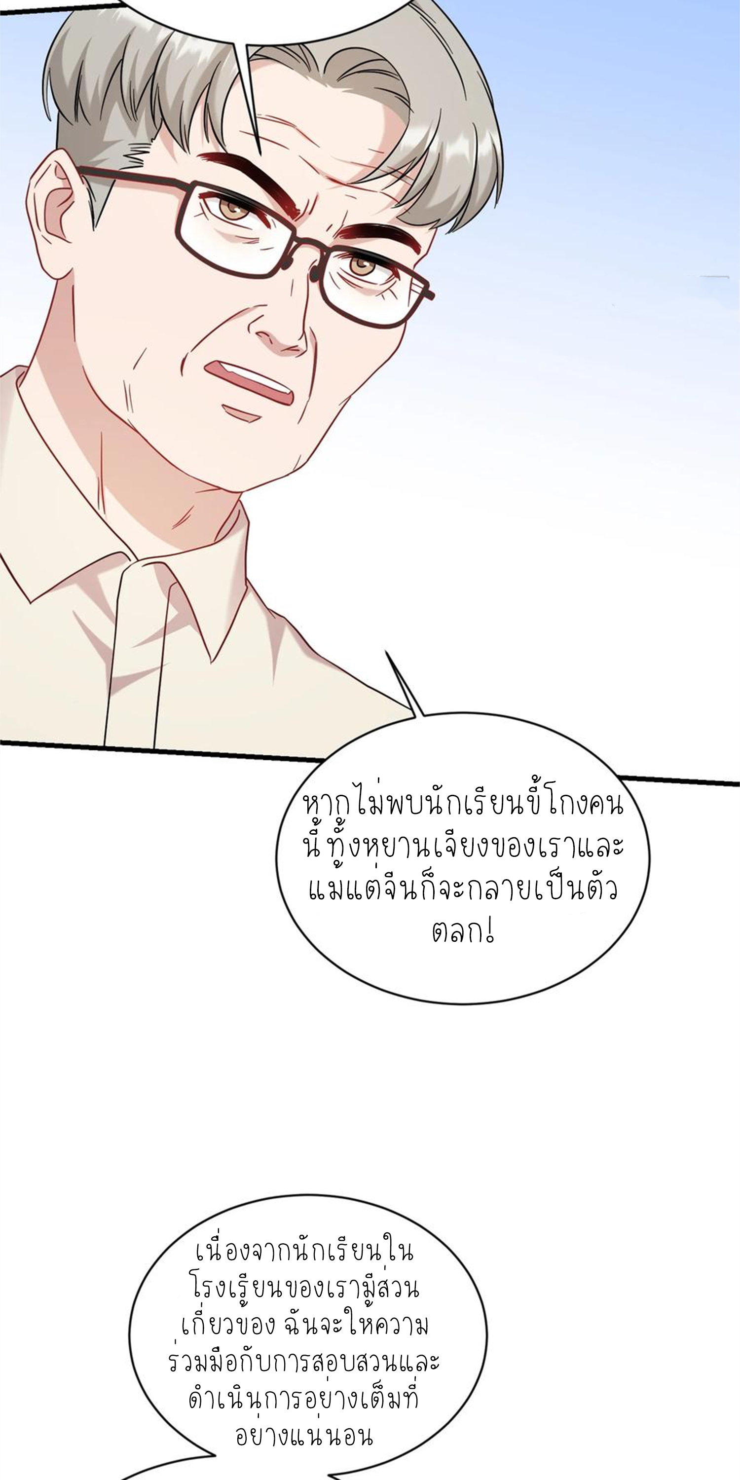 ผมไปเกาะสาวสวยกิน, แต่ตอนนี้ฉันเป็นคนร่ำรวยแล้ว~ ตอนที่ 129 หน้า 19