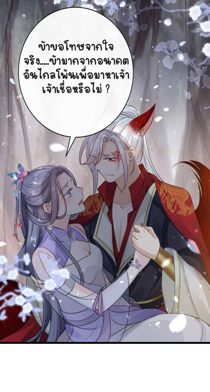 ระบบเปลี่ยนชะตายัยตัวร้าย ตอนที่ 31 หน้า 19