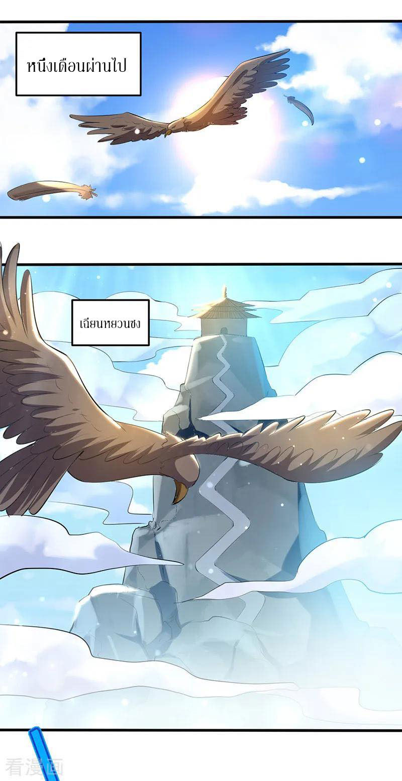 Peerless Martial Spirit ตอนที่ 15 หน้า 3