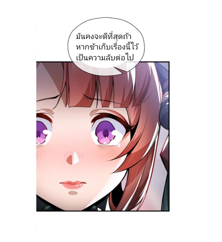 ข้าคือจอมวายร้ายที่ถูกลูกศิษย์จ้องจะฆ่า ตอนที่ 2 หน้า 45